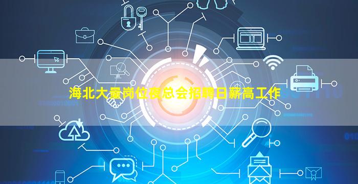 湛江夜场招聘